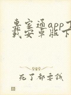 专家通app下载安卓版下载