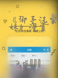 《御手洗家的兄妹》漫画：结局+番外