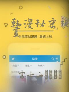 韩漫秘密视角漫画