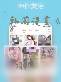 韩国漫画《缠绕》