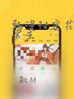 韩漫秘密花园双男主