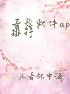 看盘软件app排行