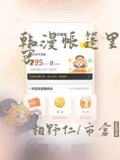 韩漫帐篷里的秘密：结局+番外