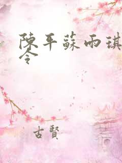 陈平苏雨琪龙王令