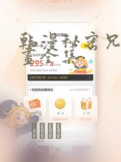 韩漫秘密兄妹漫画全集