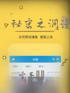 秘密之洞漫画：结局+番外