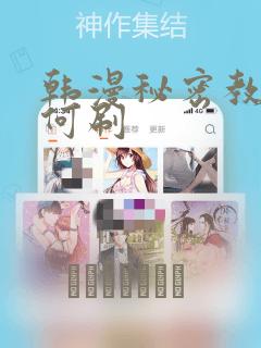 韩漫秘密教学如何刷：结局+番外