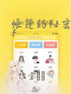帐篷的秘密pdf