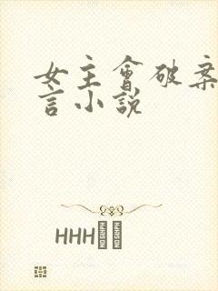女主会破案的古言小说
