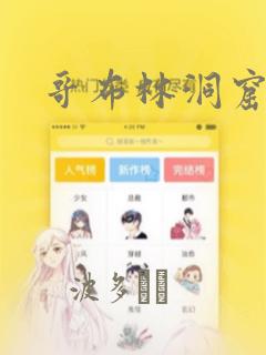 哥布林洞窟漫画：结局+番外