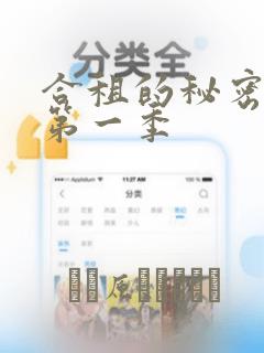 合租的秘密规则第一季