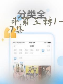 斗罗玉转1—37集