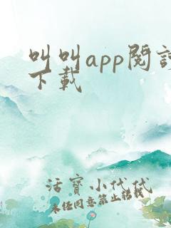 叫叫app阅读下载