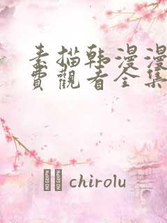素描韩漫漫画免费观看全集