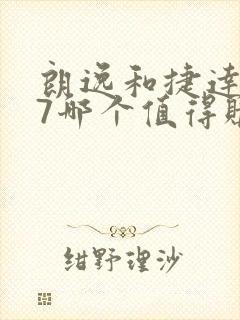 朗逸和捷达vs7哪个值得购买