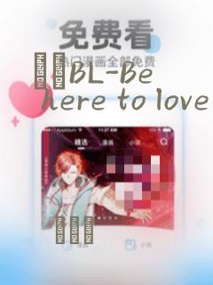 ダメBL-Be here to love me：结局+番外