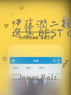 伊藤润二短篇精选集 BEST OF BEST：结局+番外