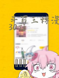 斗罗玉转漫画130话