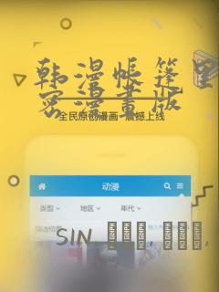 韩漫帐篷里的秘密漫画版：结局+番外