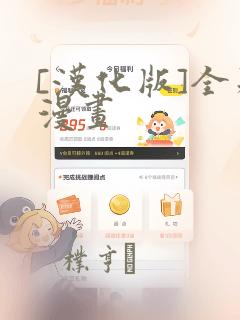 [汉化版]全彩漫画