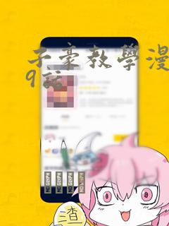子豪教学漫画49话：结局+番外