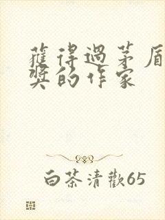 获得过茅盾文学奖的作家
