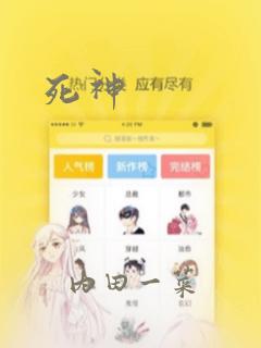 死神：结局+番外