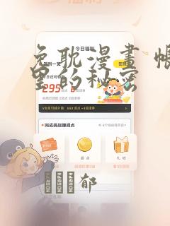 免耽漫画 帐篷里的秘密