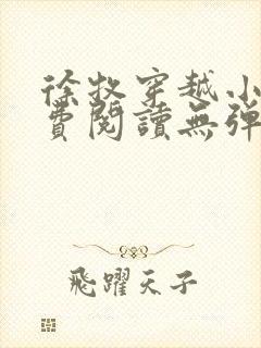 徐牧穿越小说免费阅读无弹窗