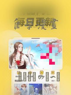 自学漫画：结局+番外