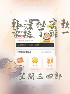 韩漫秘密教学子豪送了谁一个手表：结局+番外