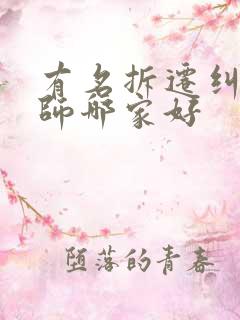 有名拆迁纠纷律师哪家好