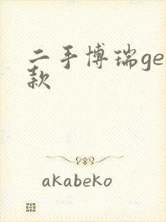二手博瑞ge新款