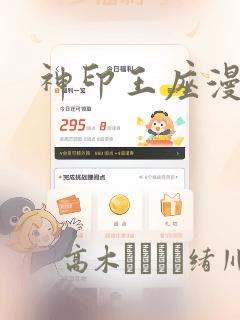 神印王座漫画：结局+番外