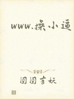 www.操小逼