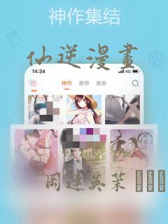 仙逆漫画