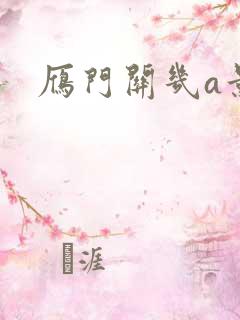 雁门关几a景区