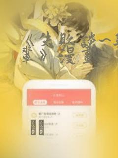 《失败谈~与前辈》漫画