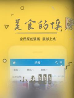 美食的俘虏：结局+番外