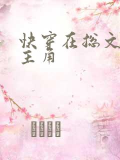 快穿在总文里抢主角 快穿在总文里抢主角