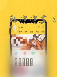 韩漫漫画《秘密》：结局+番外