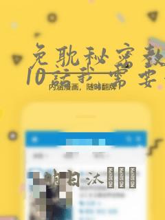 免耽秘密教学110话我需要灭火