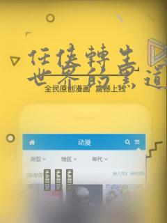 任侠转生  异世界的黑道公主