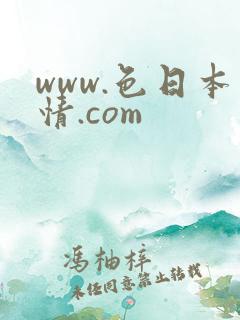 www.色日本情.com