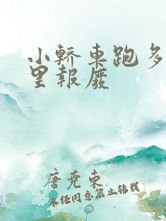 小轿车跑多少公里报废