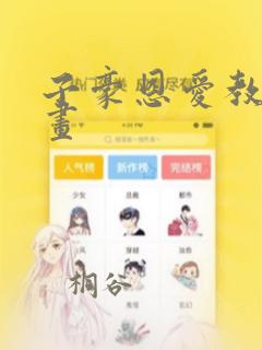 子豪恩爱教学漫画：结局+番外