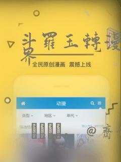 斗罗玉转漫画元界：结局+番外