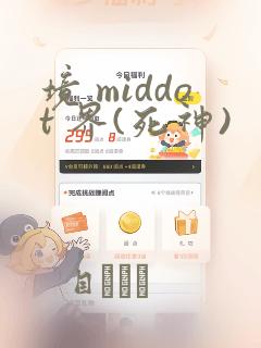 境 middot 界(死神)：结局+番外