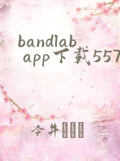 bandlab app下载5577安卓网