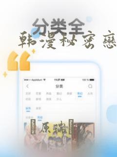 韩漫秘密恋爱：结局+番外